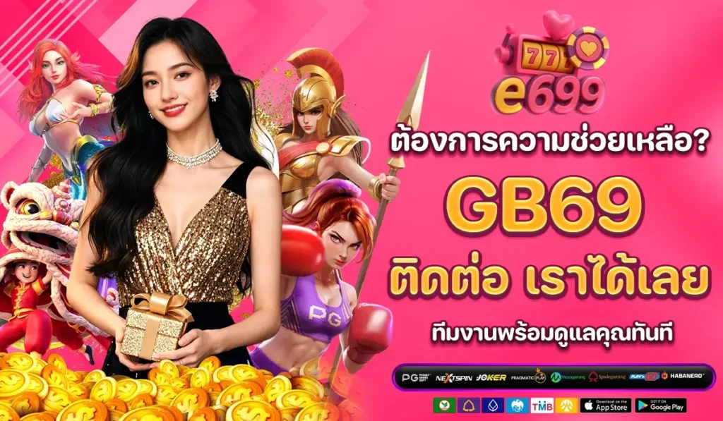 ต้องการความช่วยเหลือ? E699 ติดต่อ เราได้เลย ทีมงานพร้อมดูแลคุณทันที